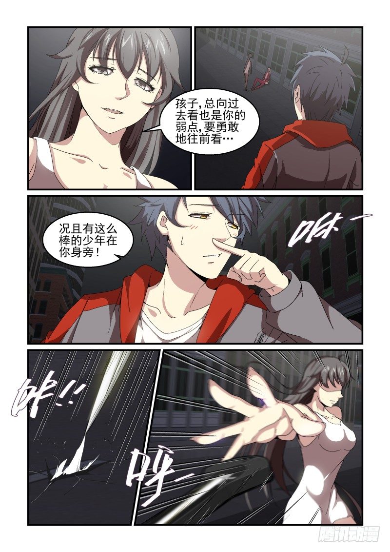 《血族强袭》NO.60 告别 第6页
