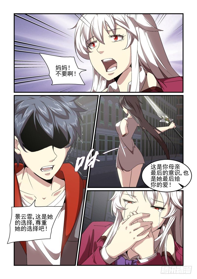 《血族强袭》NO.60 告别 第8页