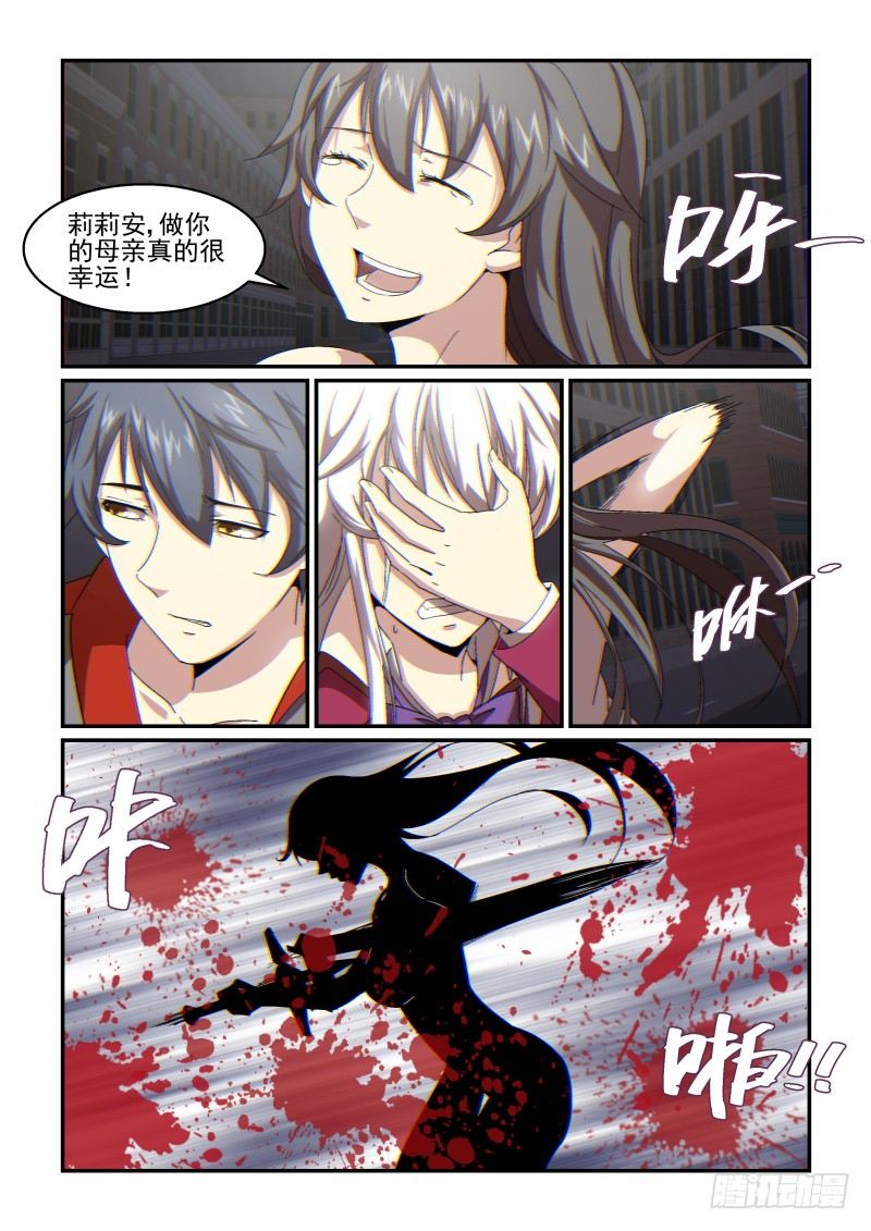 《血族强袭》NO.60 告别 第9页