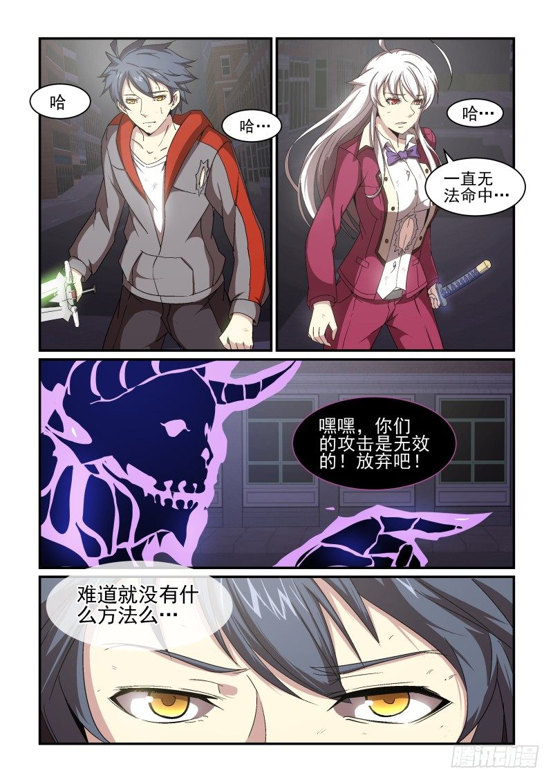 《血族强袭》NO.63 全员变身 第10页
