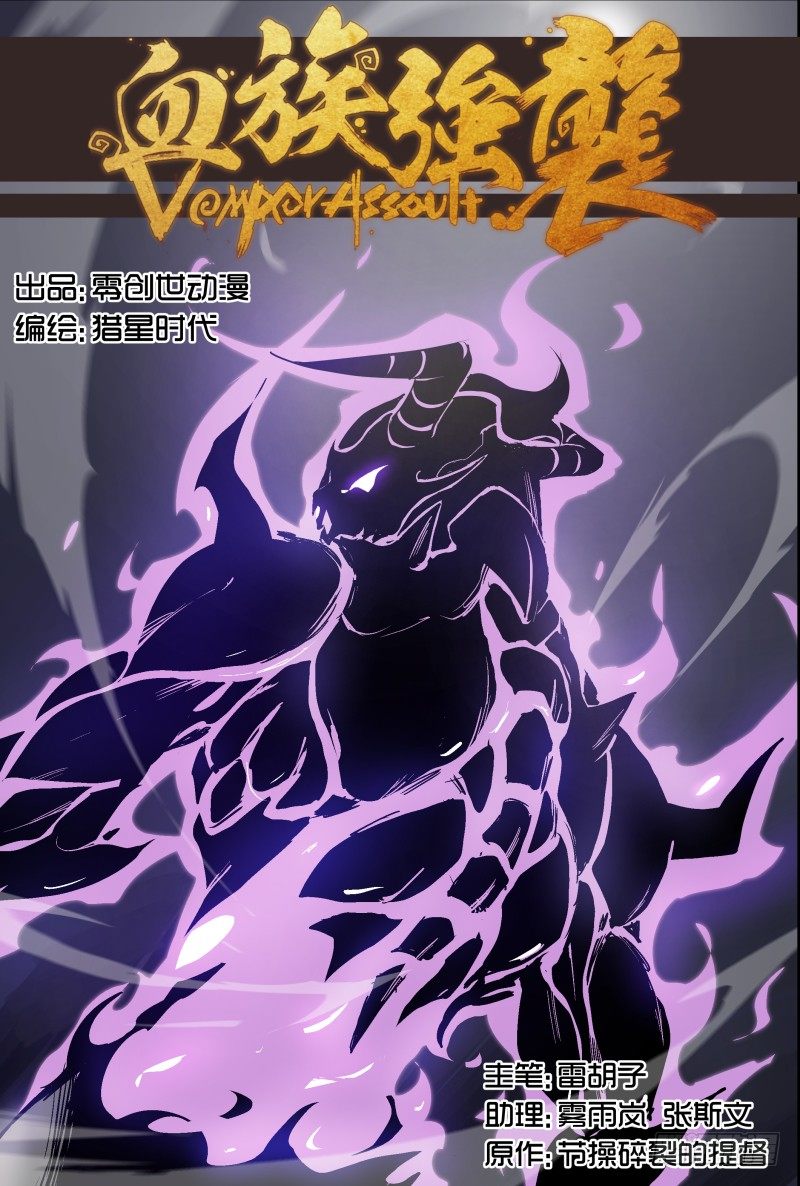 《血族强袭》NO.63 全员变身 第1页