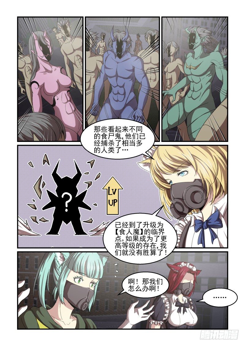 《血族强袭》NO.63 全员变身 第4页