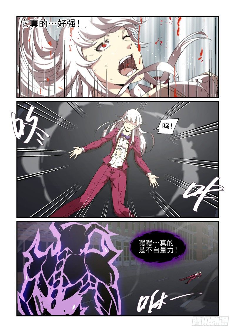 《血族强袭》NO.62 压倒性 第11页