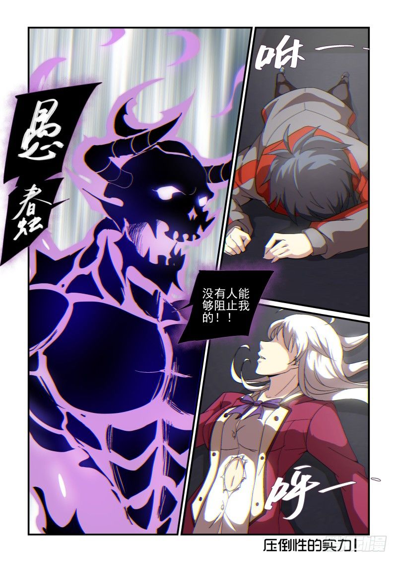 《血族强袭》NO.62 压倒性 第12页