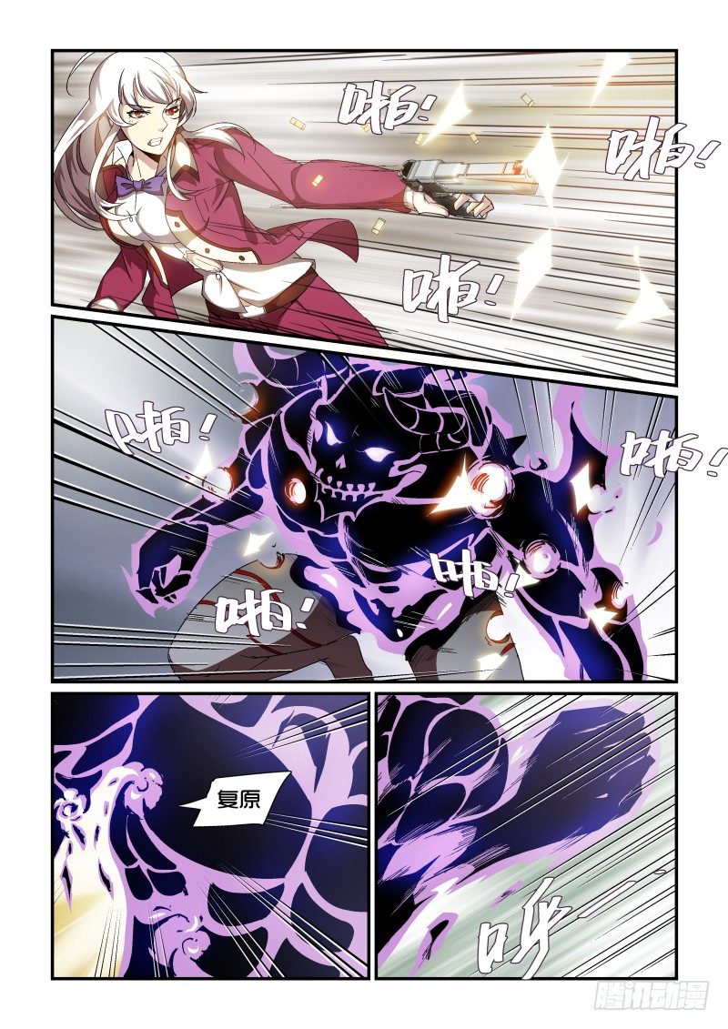 《血族强袭》NO.62 压倒性 第7页