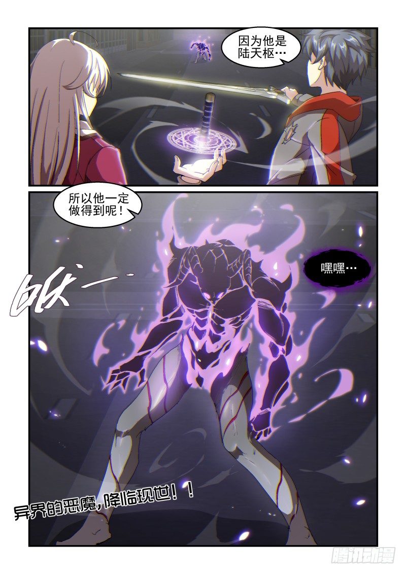 《血族强袭》NO.61 降世 第10页