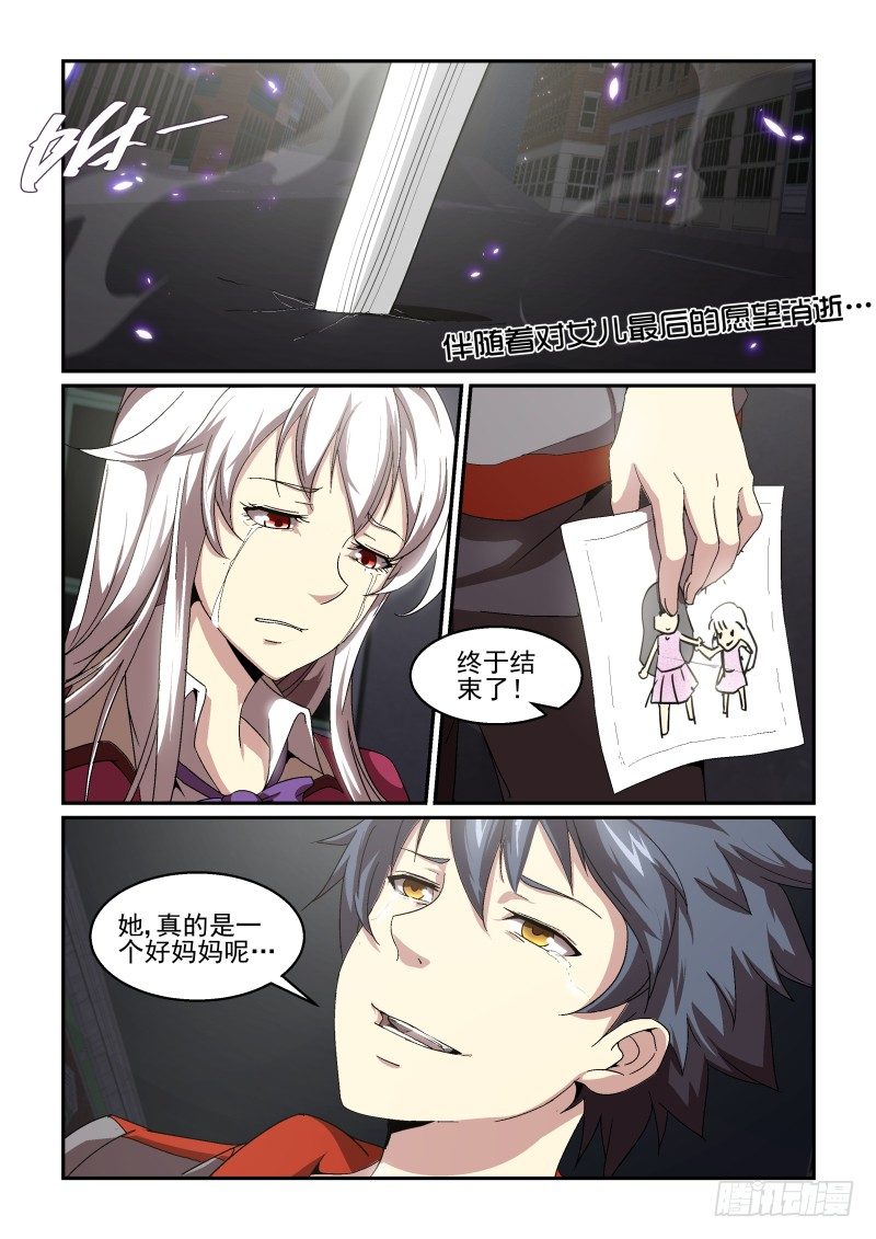 《血族强袭》NO.61 降世 第2页