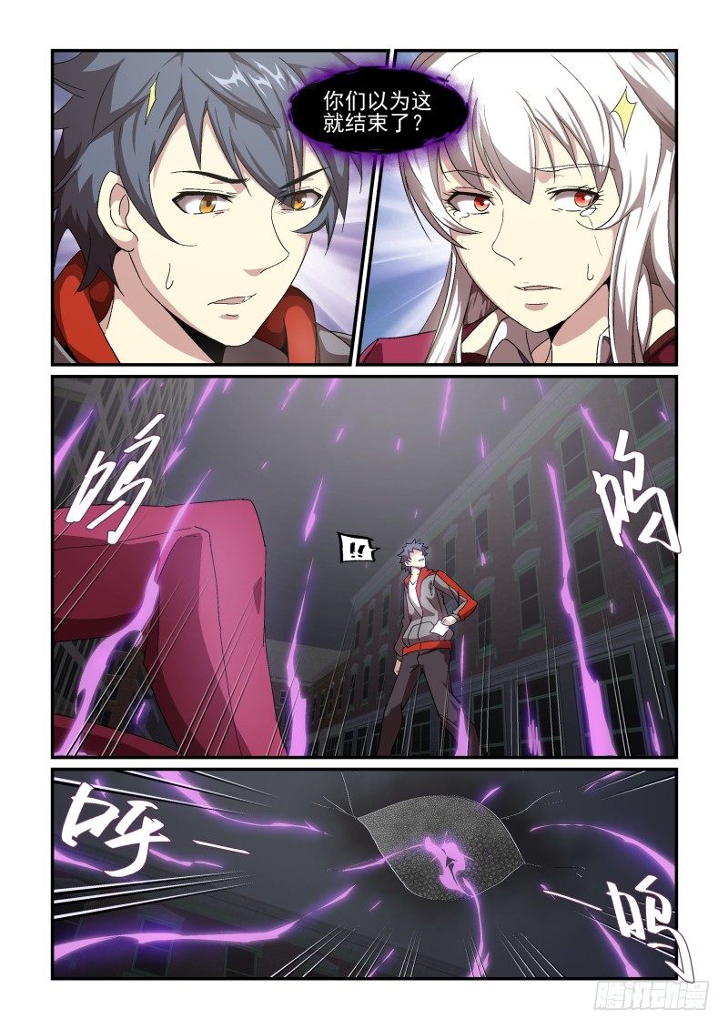 《血族强袭》NO.61 降世 第3页
