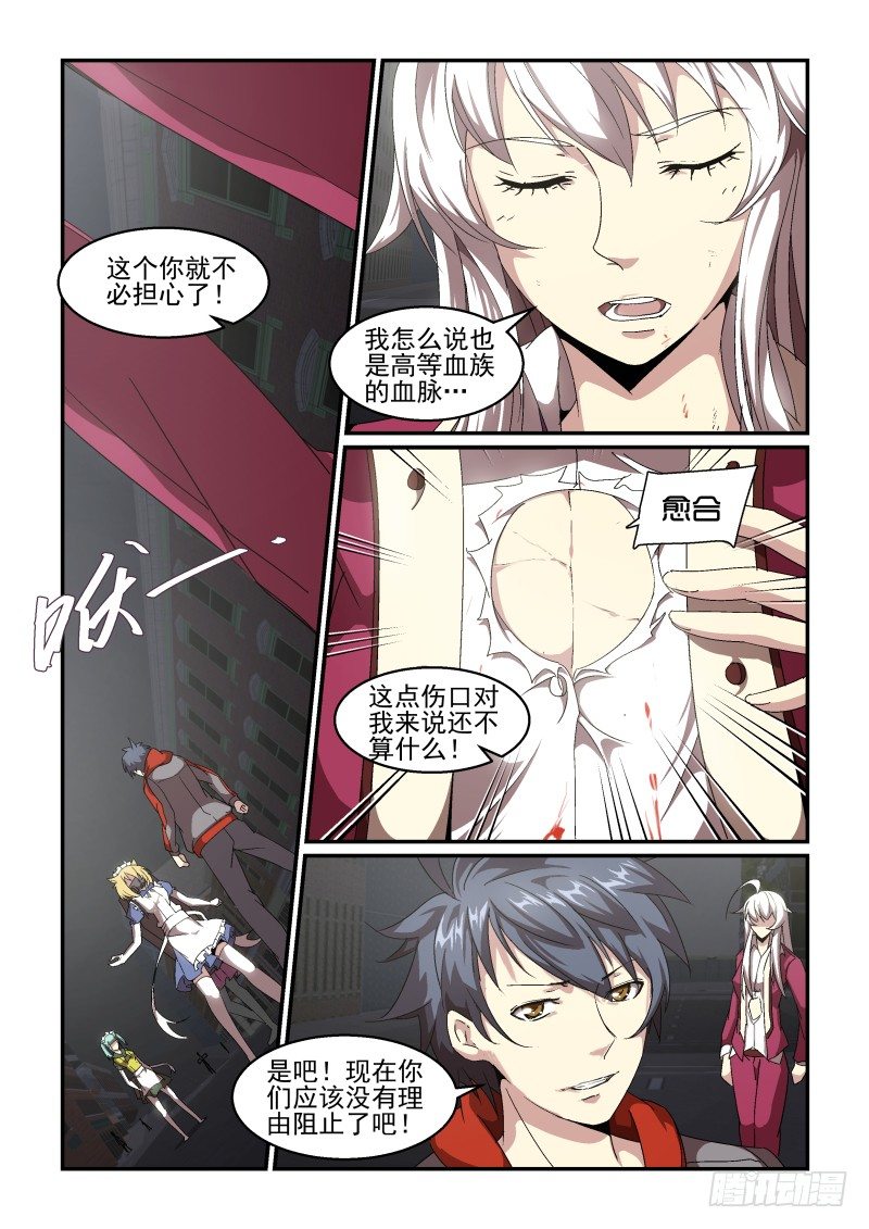 《血族强袭》NO.61 降世 第7页