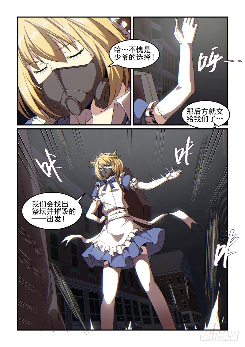 《血族强袭》NO.61 降世 第8页