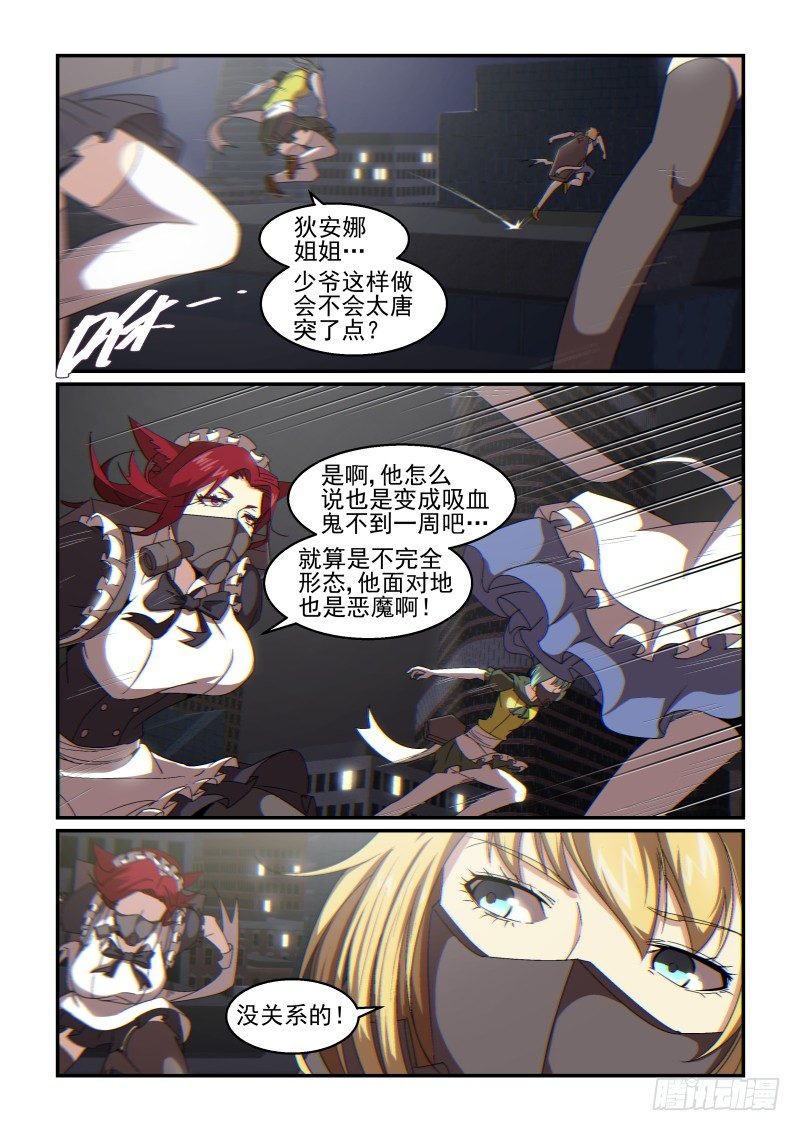 《血族强袭》NO.61 降世 第9页