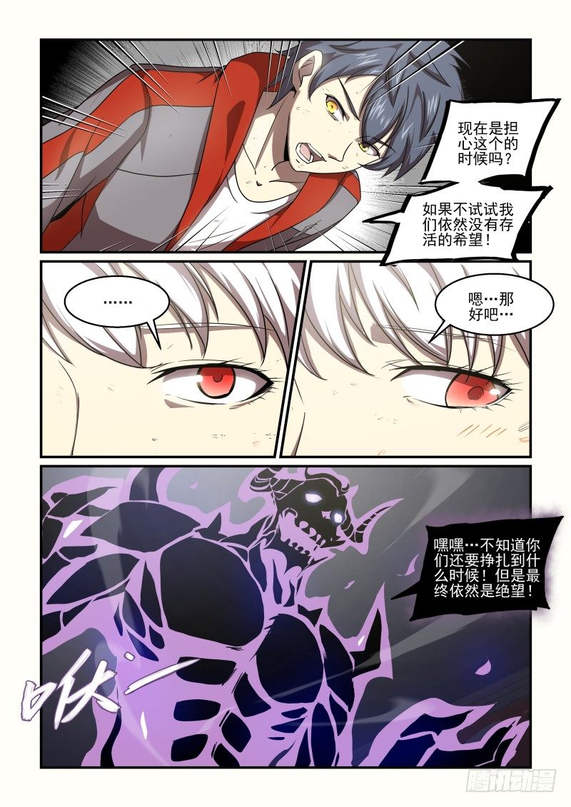 《血族强袭》NO.64 死亡风险 第7页