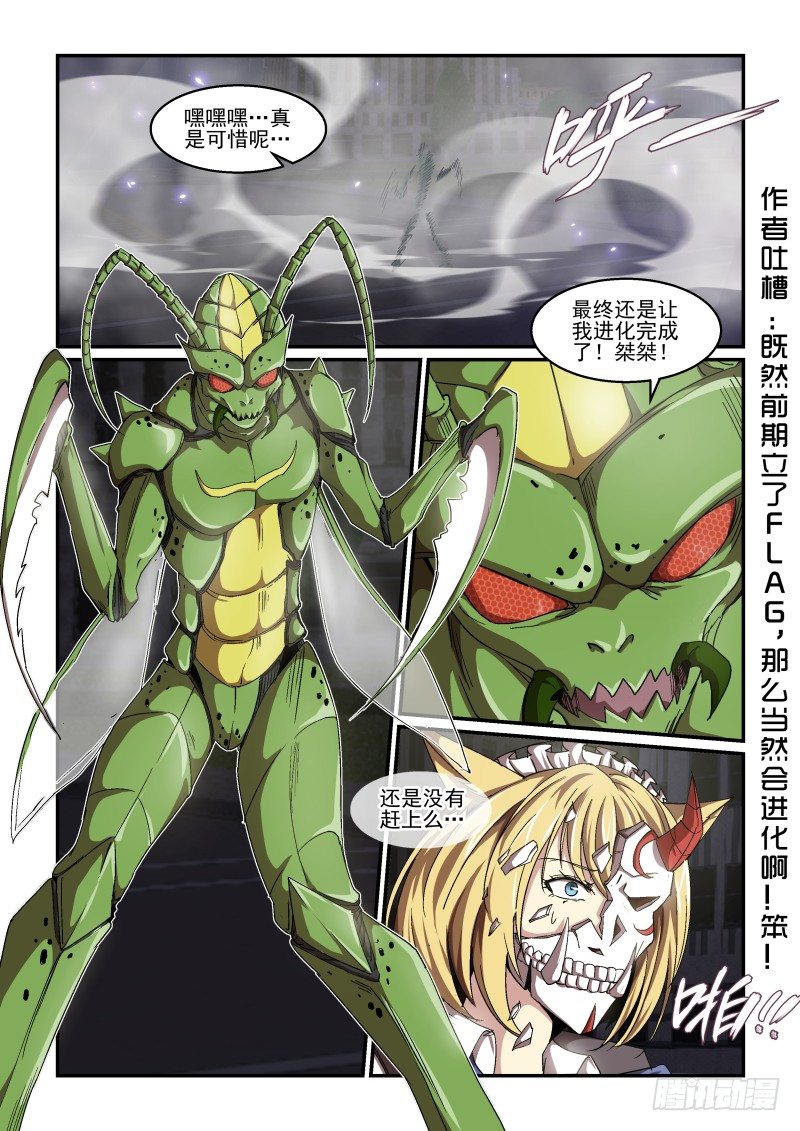 《血族强袭》NO.65 血之心魔 第11页
