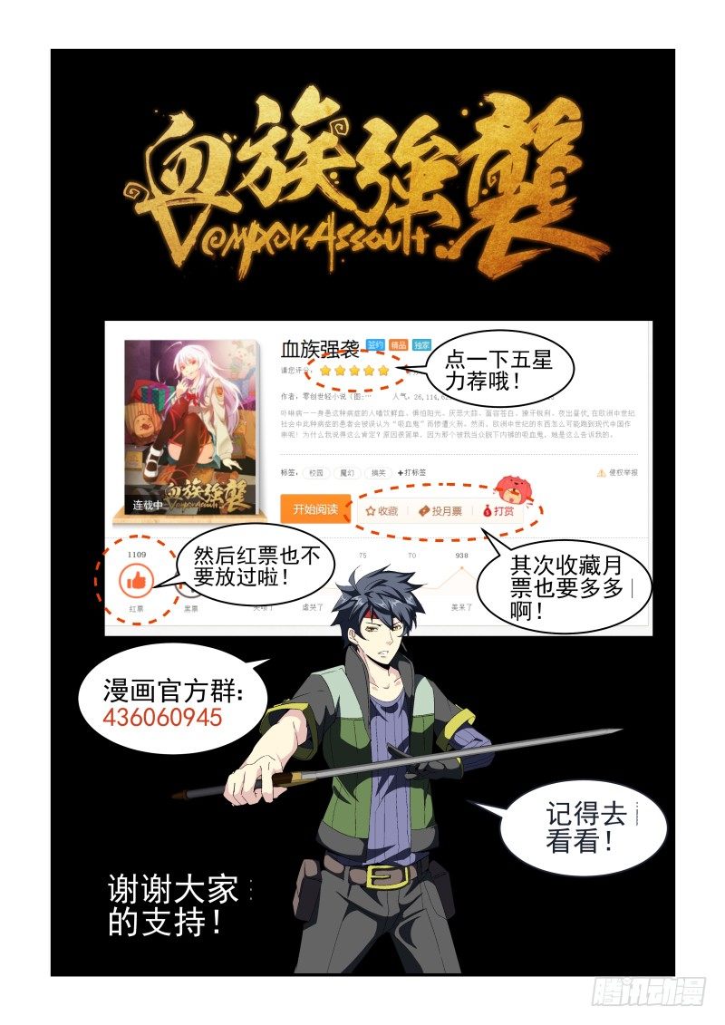 《血族强袭》NO.65 血之心魔 第12页