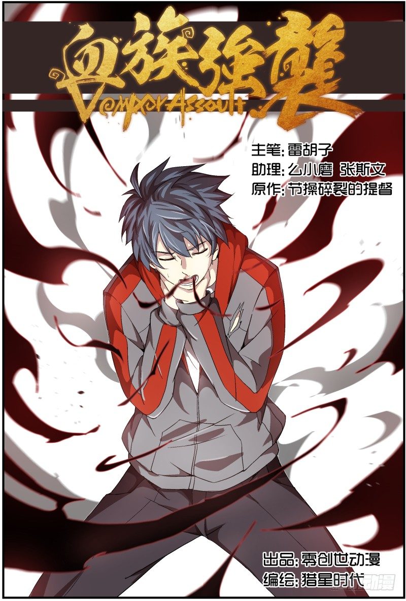《血族强袭》NO.65 血之心魔 第1页