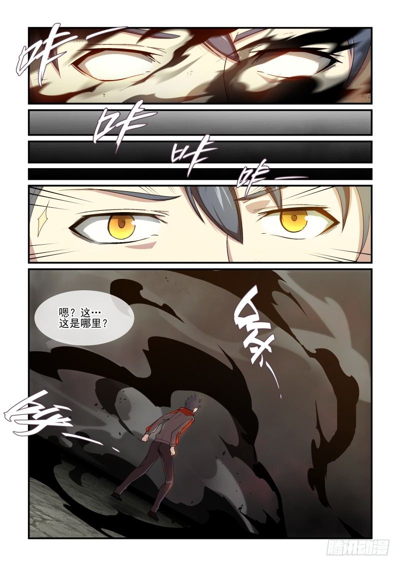 《血族强袭》NO.65 血之心魔 第3页