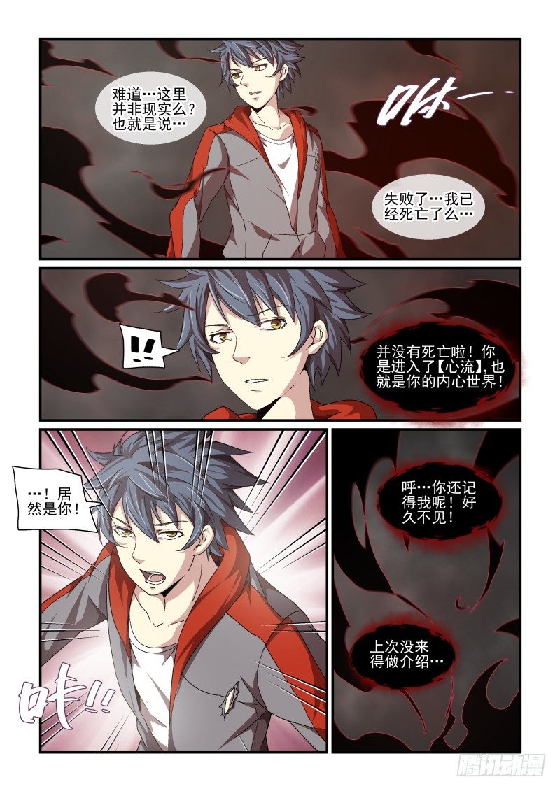 《血族强袭》NO.65 血之心魔 第4页