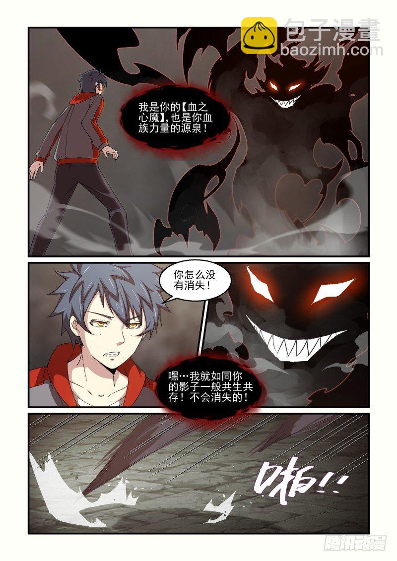 《血族强袭》NO.65 血之心魔 第5页