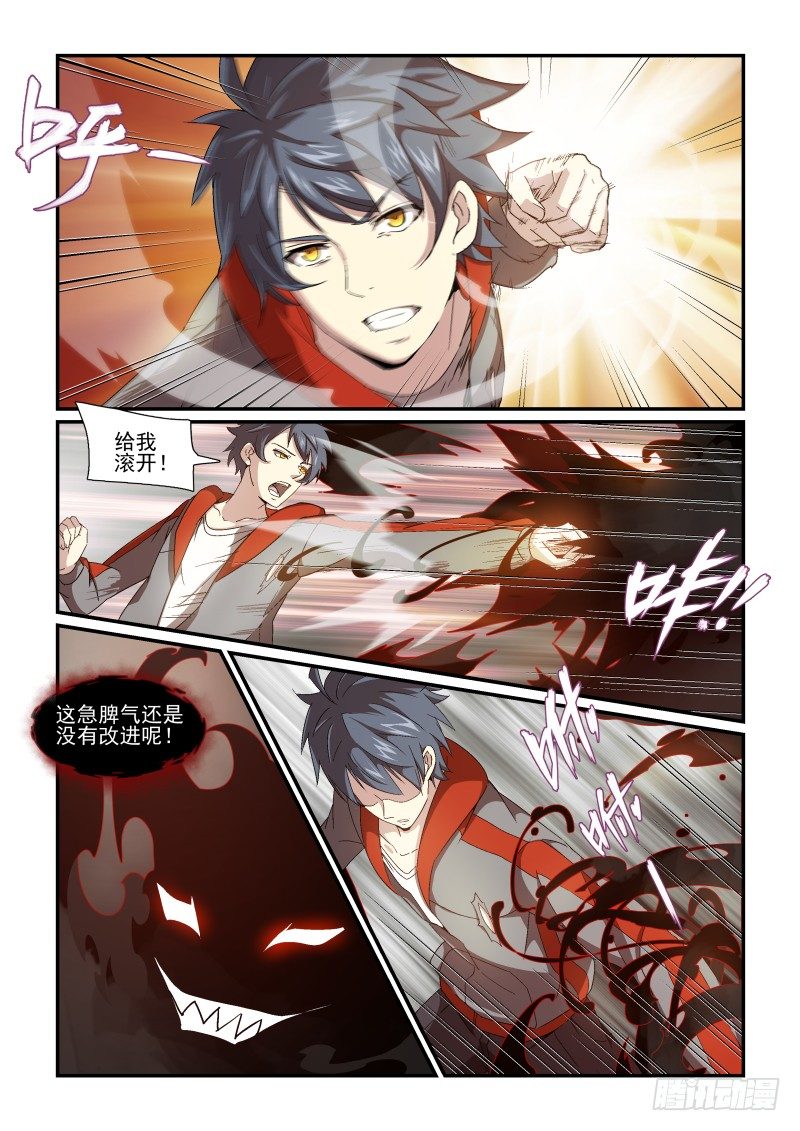 《血族强袭》NO.65 血之心魔 第6页
