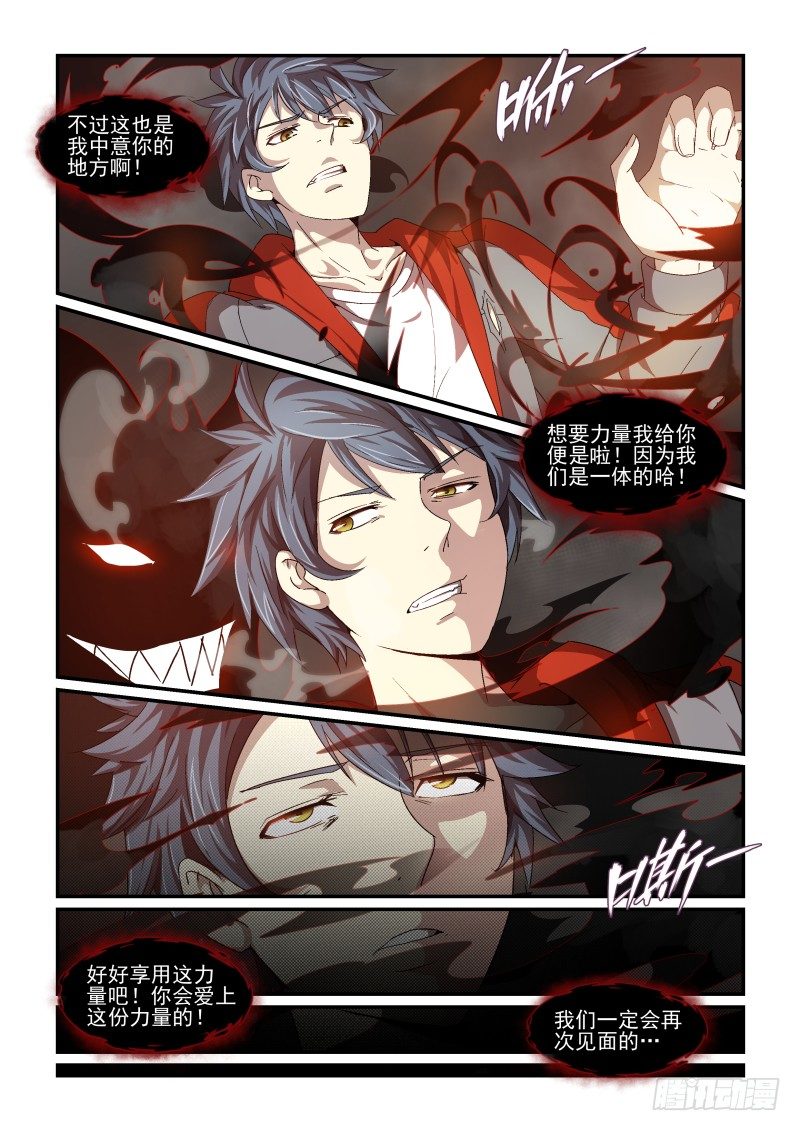 《血族强袭》NO.65 血之心魔 第7页