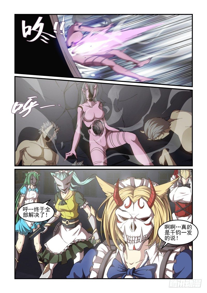 《血族强袭》NO.65 血之心魔 第8页