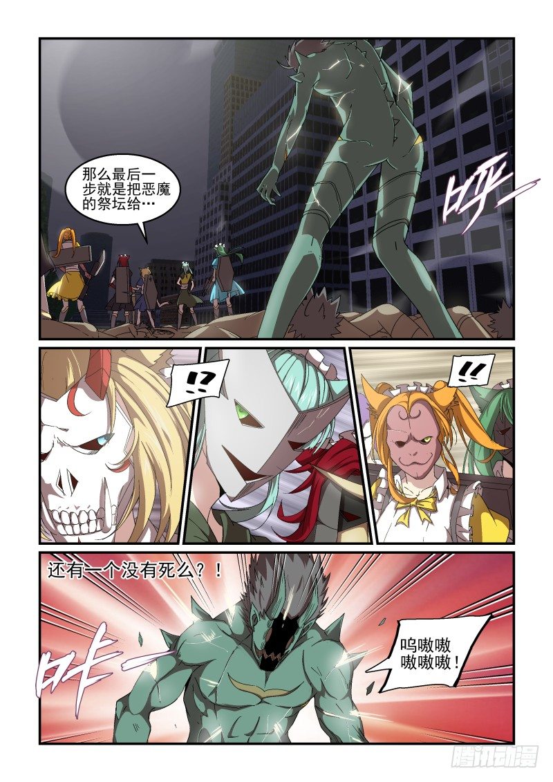 《血族强袭》NO.65 血之心魔 第9页