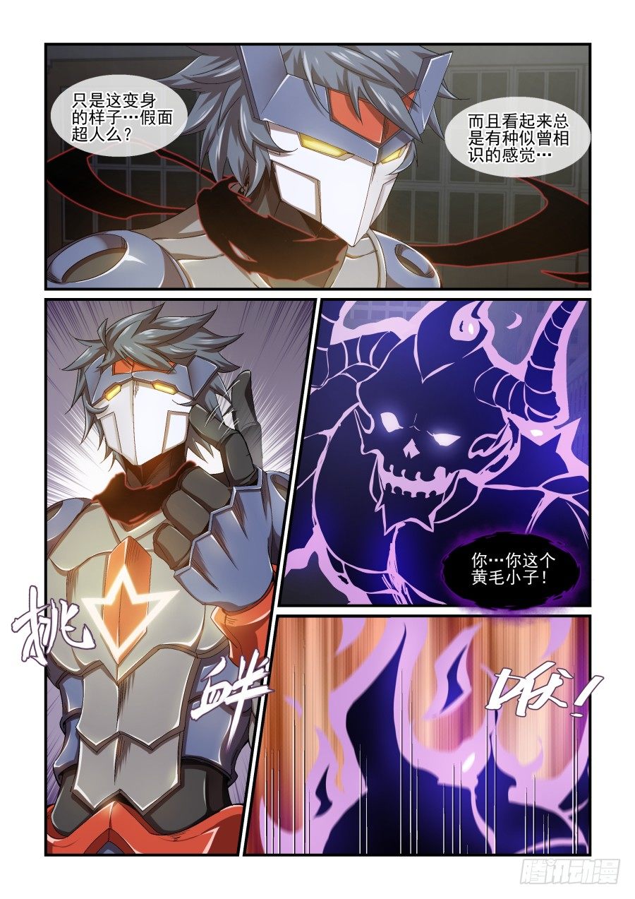 《血族强袭》NO.67 困境 第6页