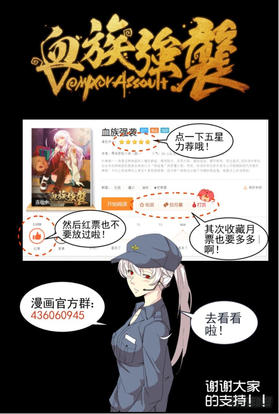 《血族强袭》NO.66 破茧 第11页