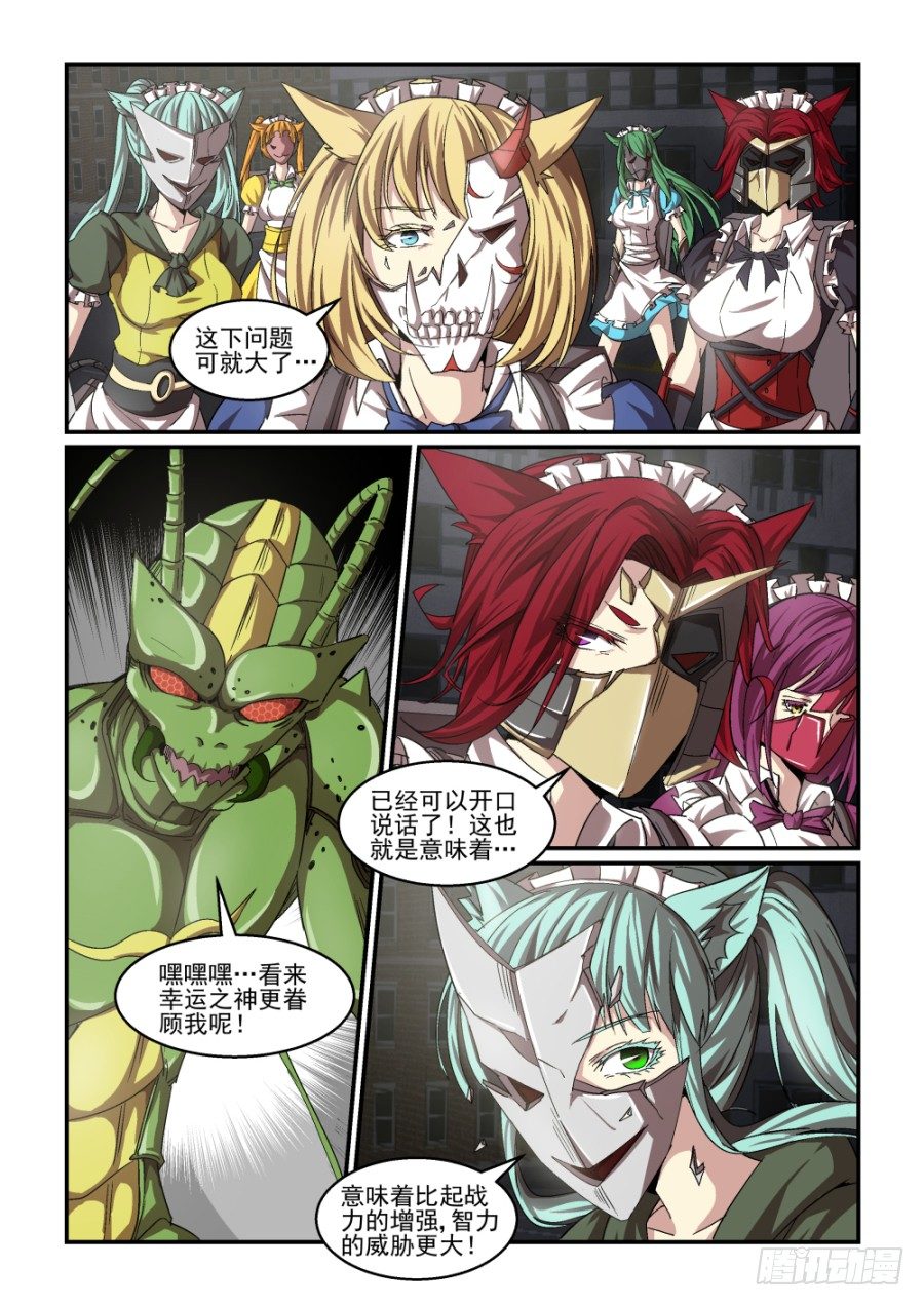 《血族强袭》NO.66 破茧 第2页