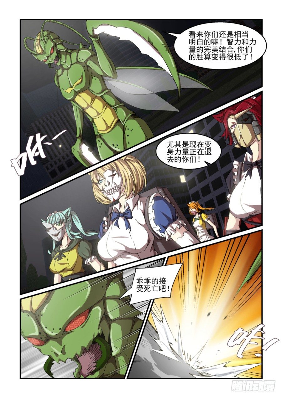 《血族强袭》NO.66 破茧 第3页