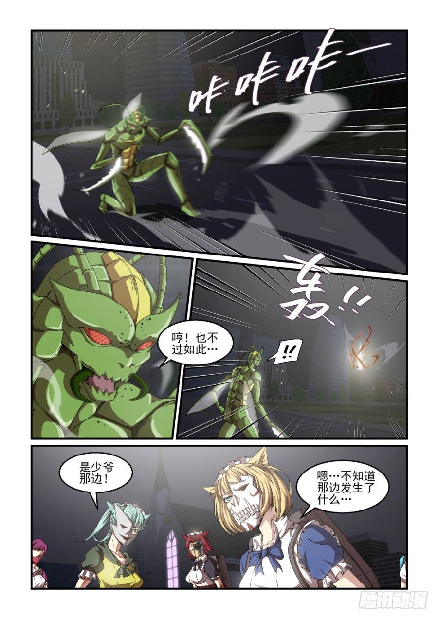 《血族强袭》NO.66 破茧 第6页
