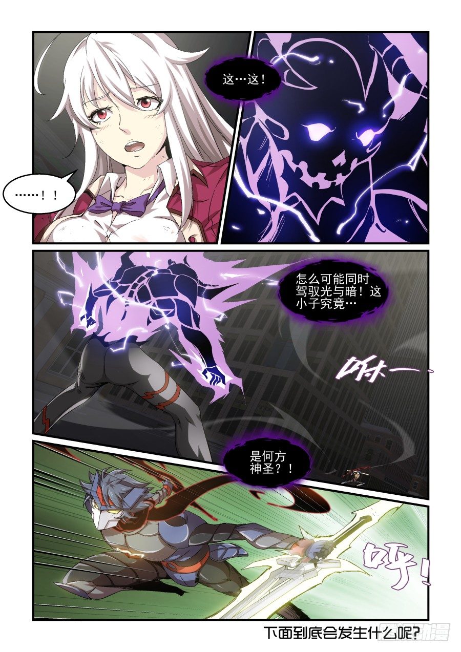 《血族强袭》NO.69 光与暗 第12页