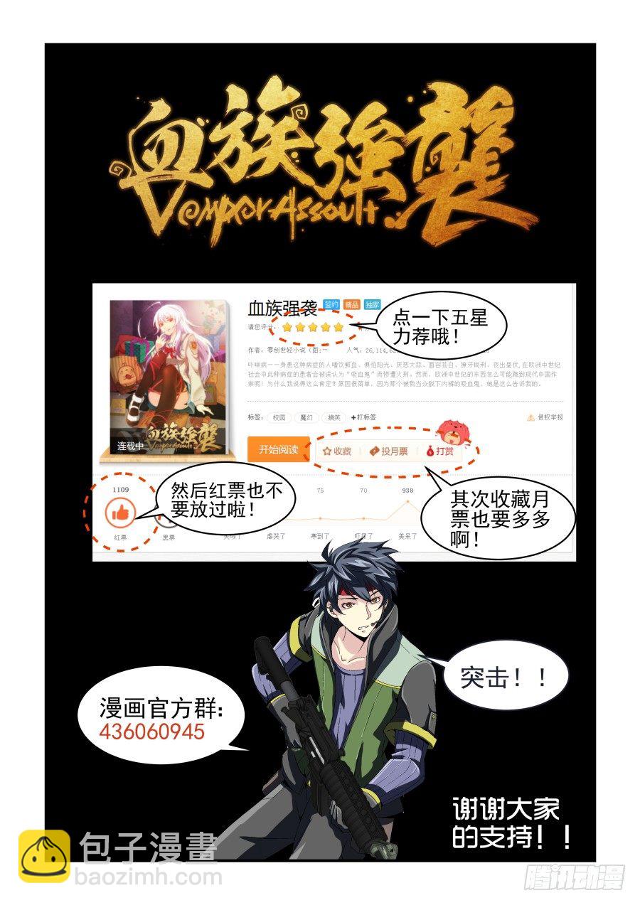《血族强袭》NO.69 光与暗 第13页