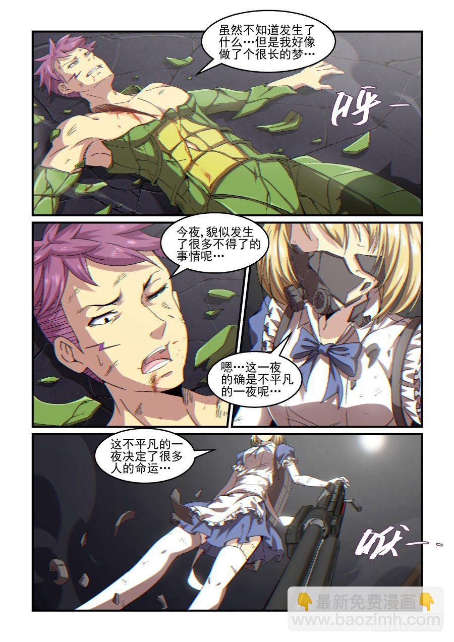 《血族强袭》NO.69 光与暗 第3页
