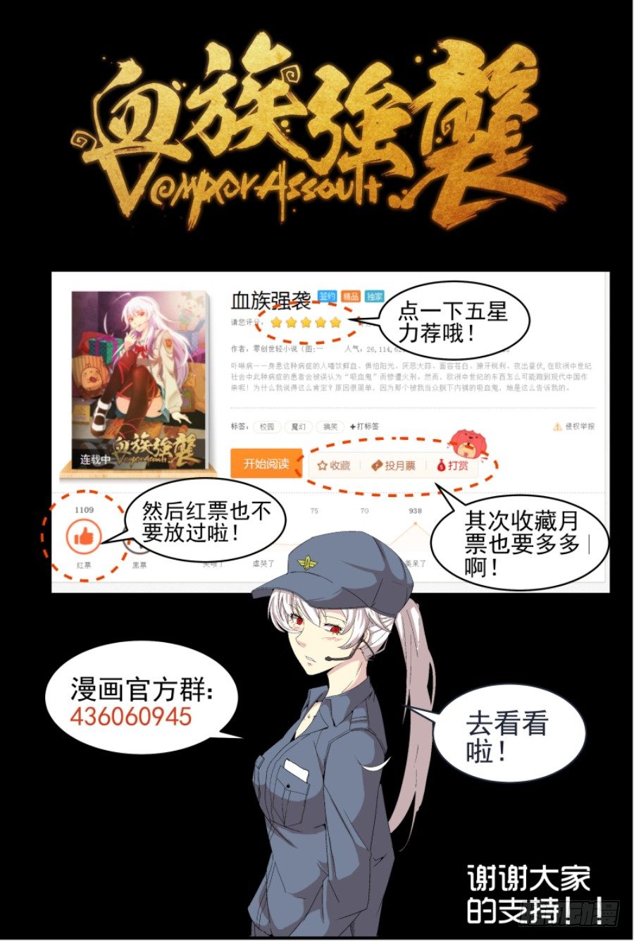 《血族强袭》你咋不上天 第13页