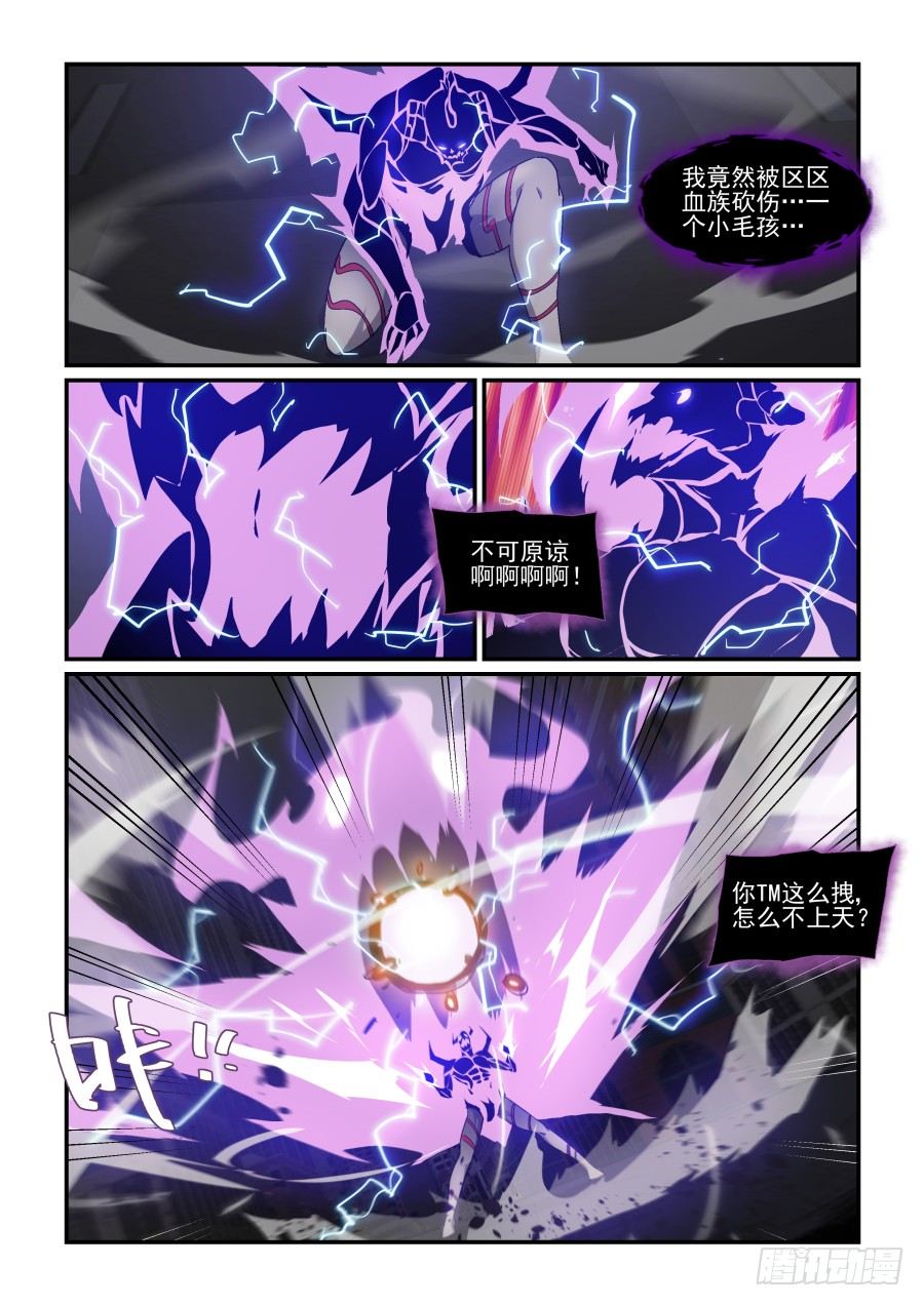 《血族强袭》你咋不上天 第4页