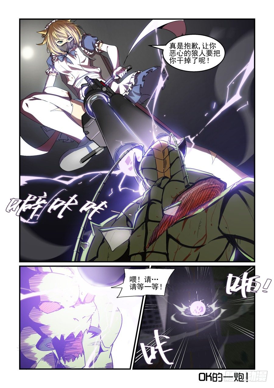 《血族强袭》NO.68 创造时机 第12页