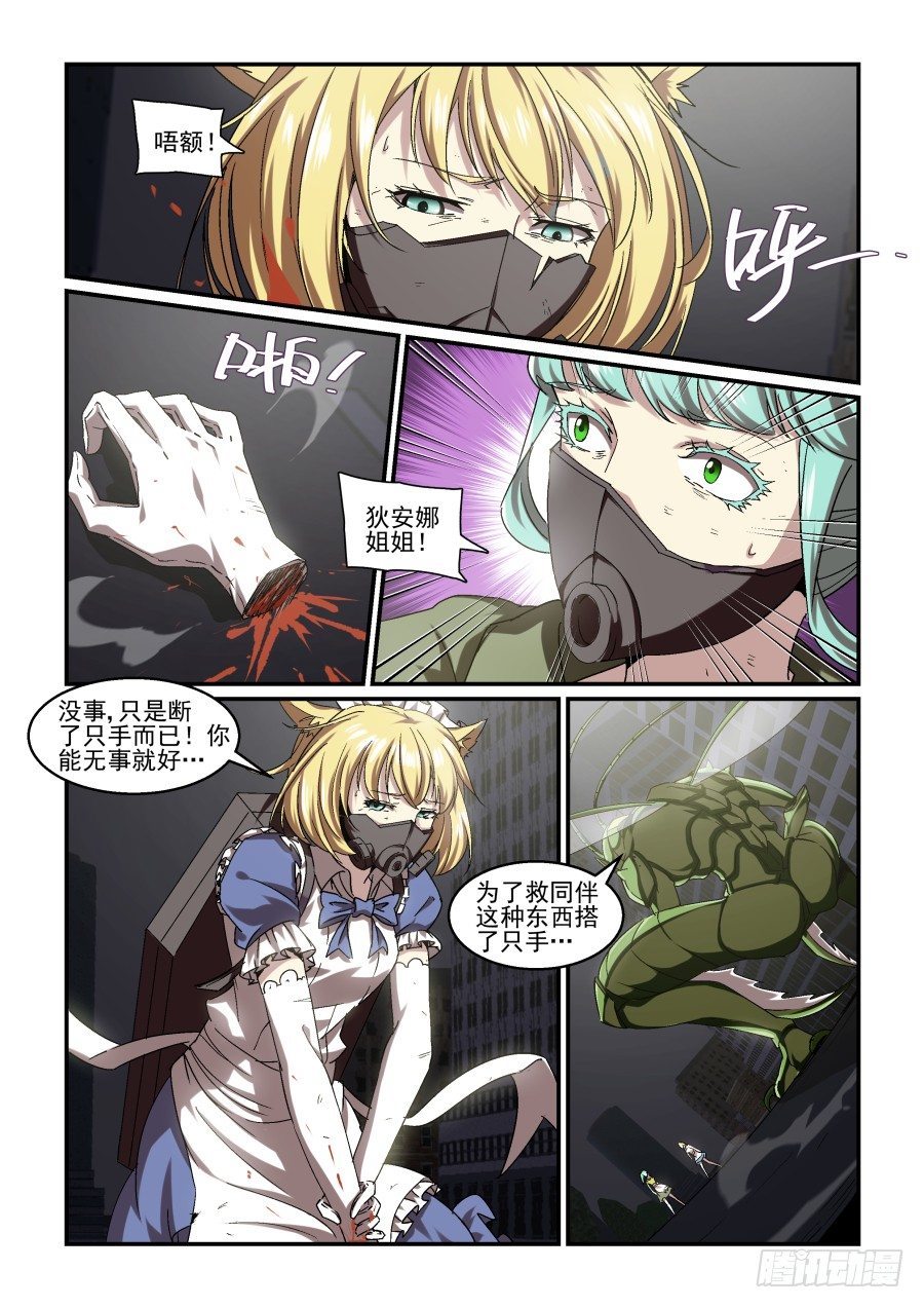 《血族强袭》NO.68 创造时机 第2页