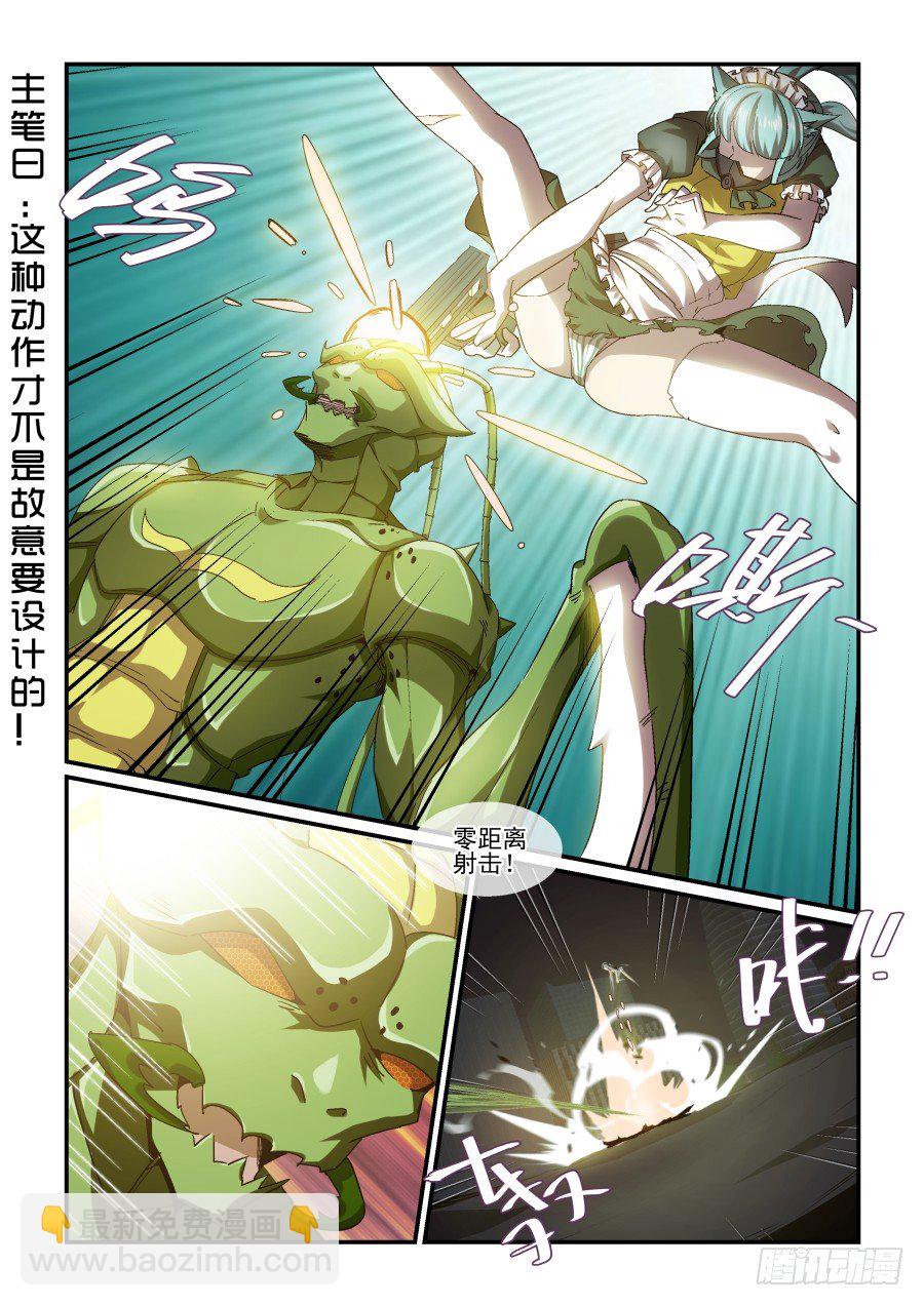 《血族强袭》NO.68 创造时机 第5页