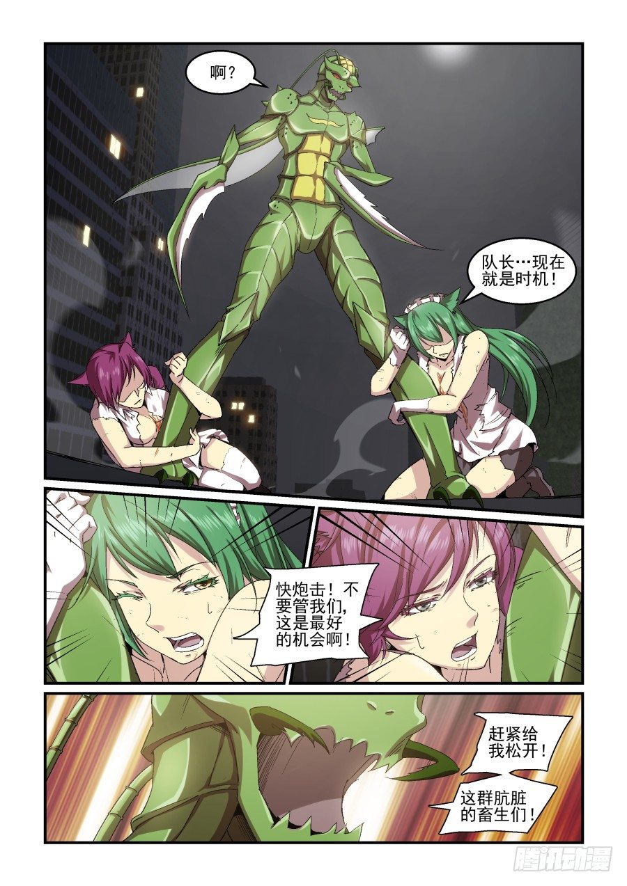 《血族强袭》NO.68 创造时机 第8页
