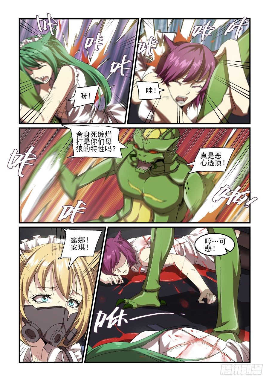 《血族强袭》NO.68 创造时机 第9页