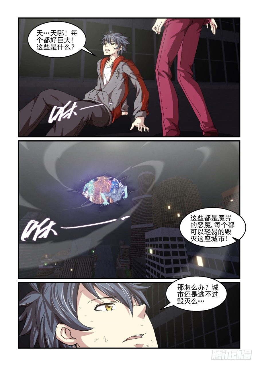 《血族强袭》NO.71 次元洞 第11页