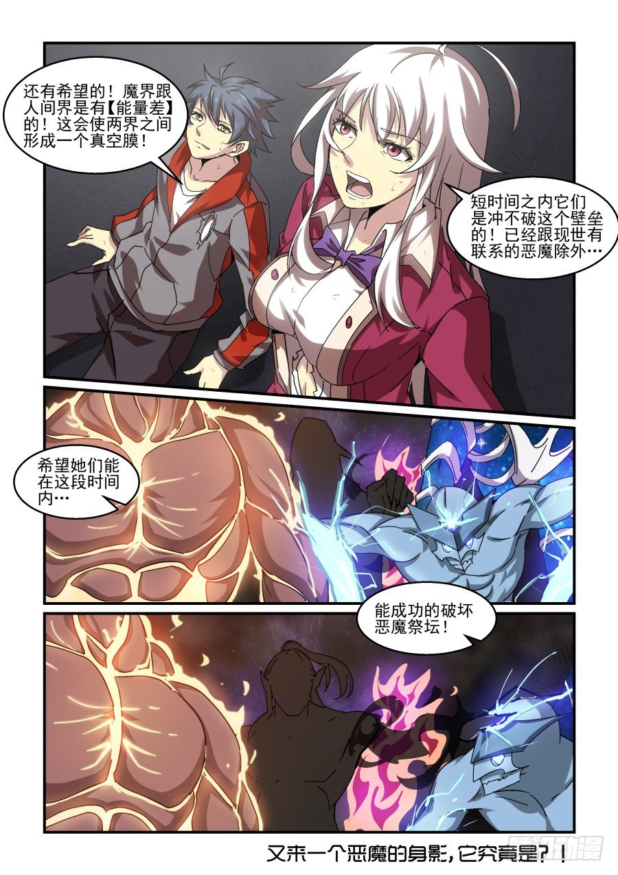 《血族强袭》NO.71 次元洞 第12页