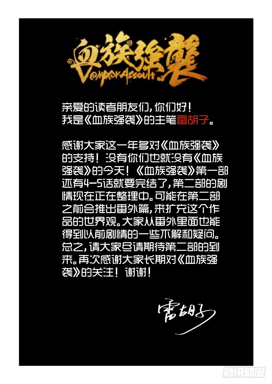 《血族强袭》NO.71 次元洞 第13页