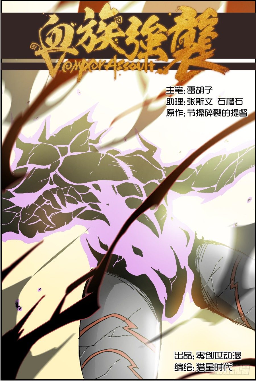 《血族强袭》NO.71 次元洞 第1页