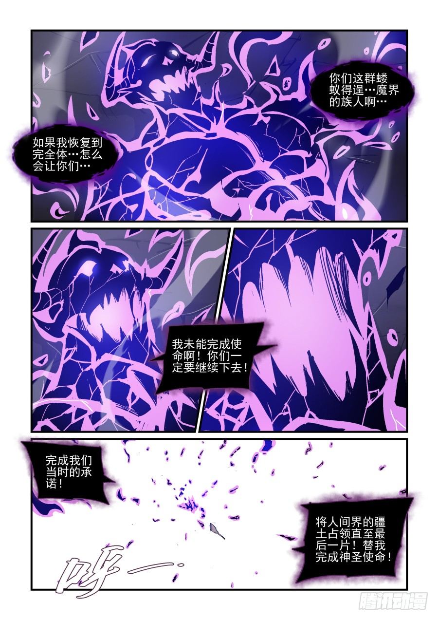 《血族强袭》NO.71 次元洞 第3页