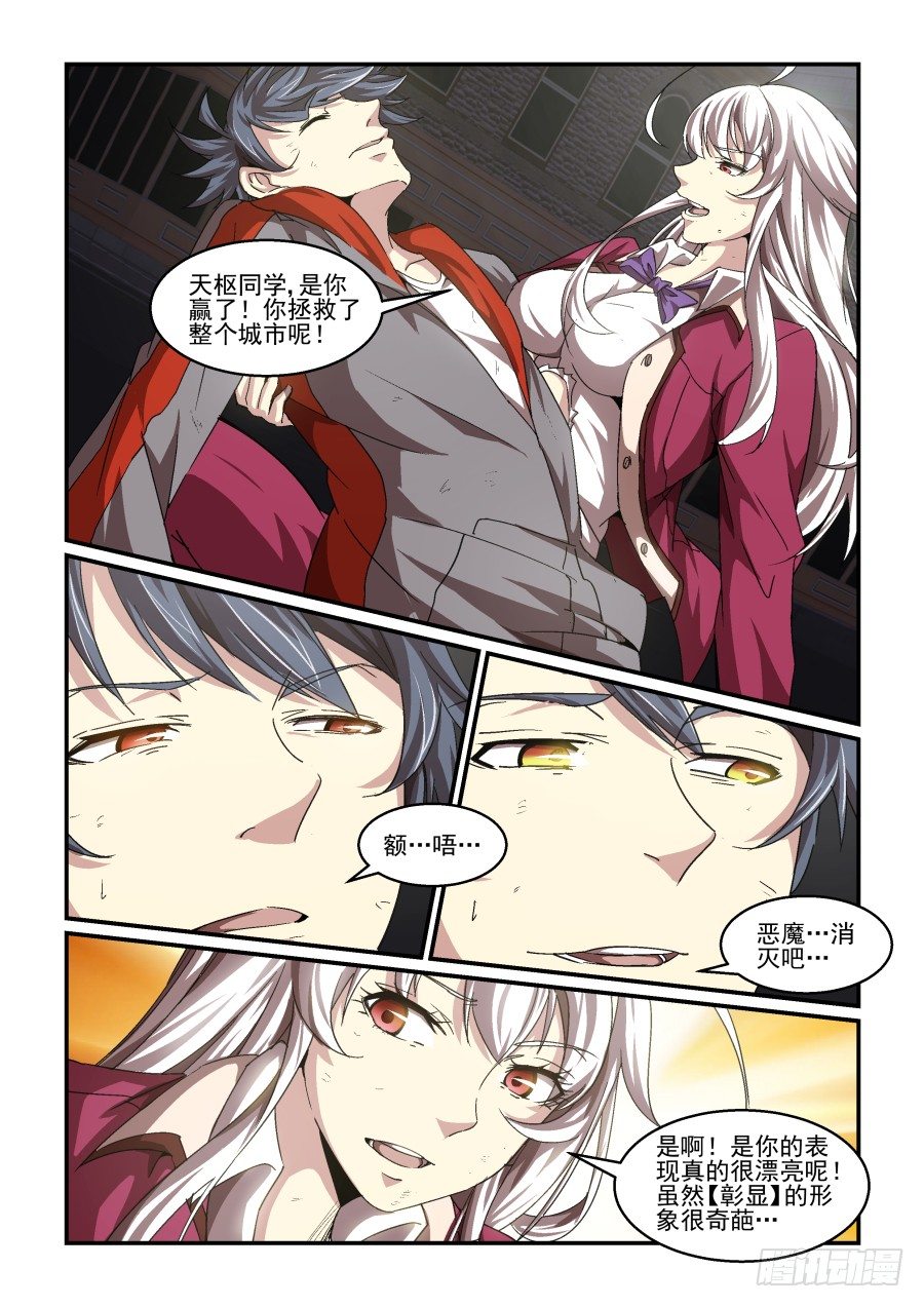 《血族强袭》NO.71 次元洞 第6页