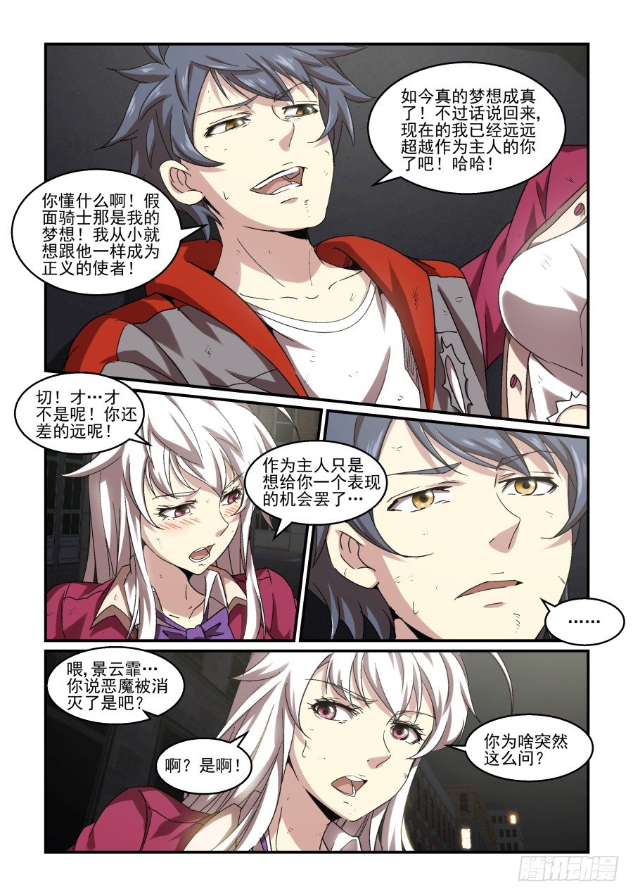 《血族强袭》NO.71 次元洞 第7页