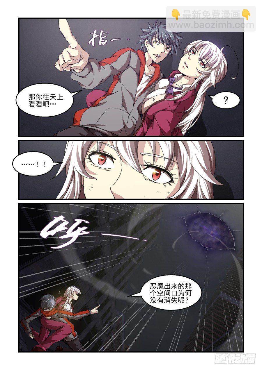 《血族强袭》NO.71 次元洞 第8页