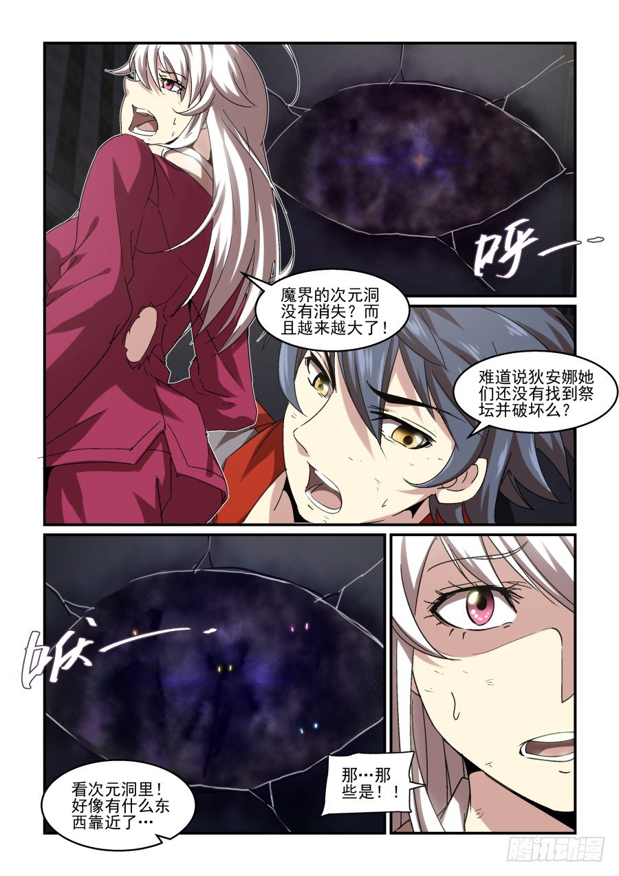 《血族强袭》NO.71 次元洞 第9页